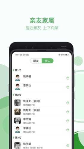 家谱纪  v1.3.4图1