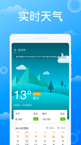 雷达天气  v1.0.1图2