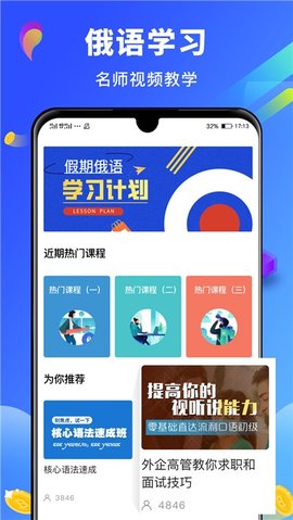 俄语翻译  v1.0图3