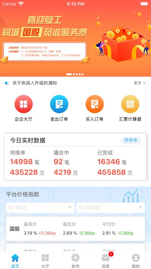 同城票據(jù)網(wǎng)  v3.0.1圖1