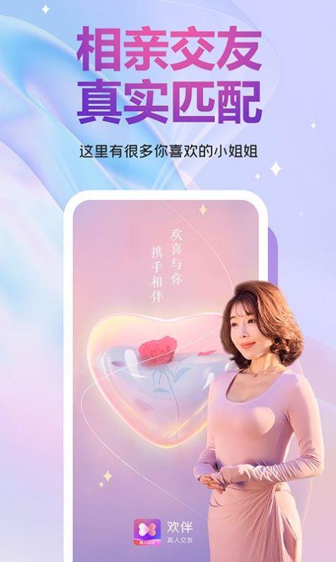 欢伴  v2.3.3图2