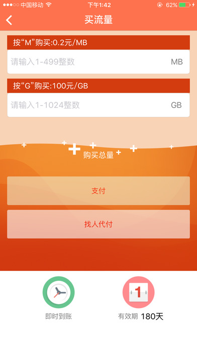 中国移动爱流量客户端  v3.8图2