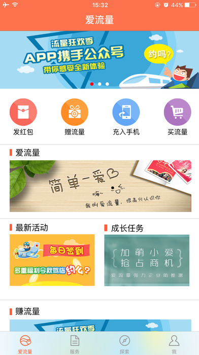 中国移动爱流量客户端  v3.8图1