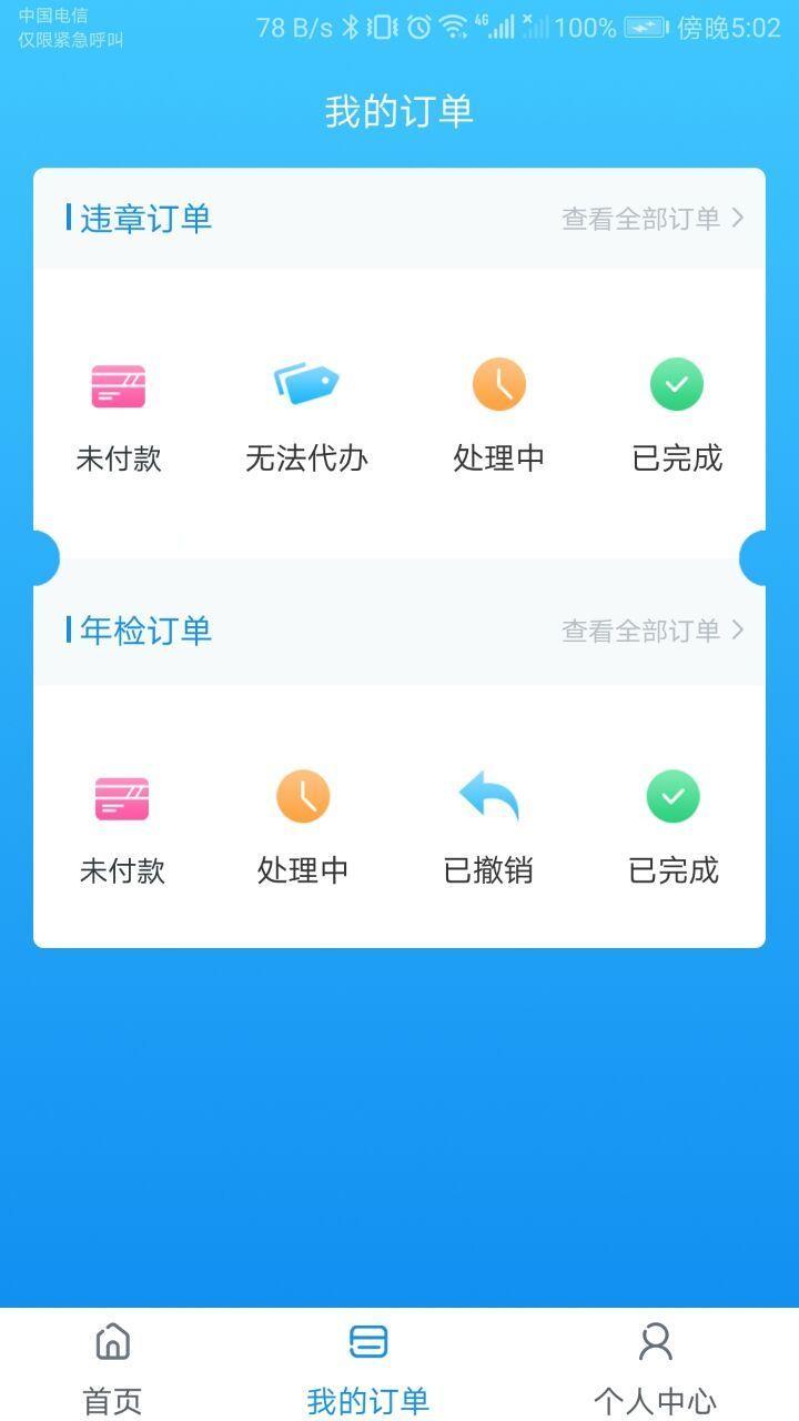 一车通  v1.1.2图3