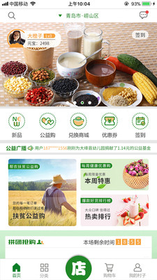 爱村购  v1.0.0图3