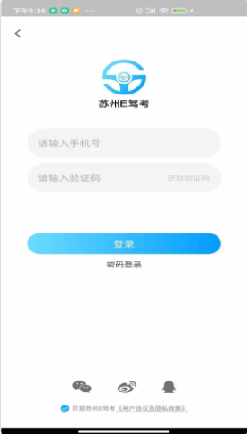苏州E驾考  v1.0.0图2