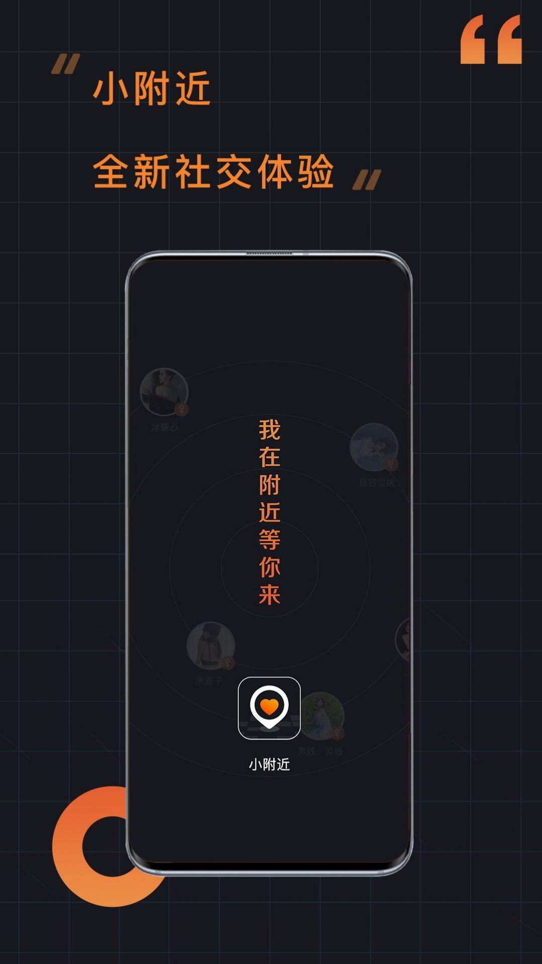 小附近交友  v3.4图1