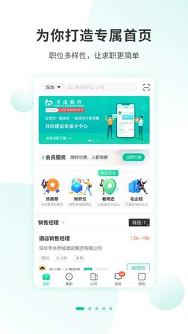 36招聘  v1.3.2图2