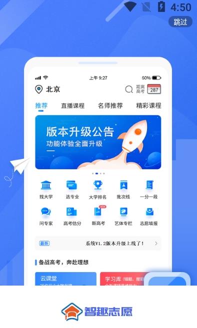 智趣志愿  v2.1.0图3