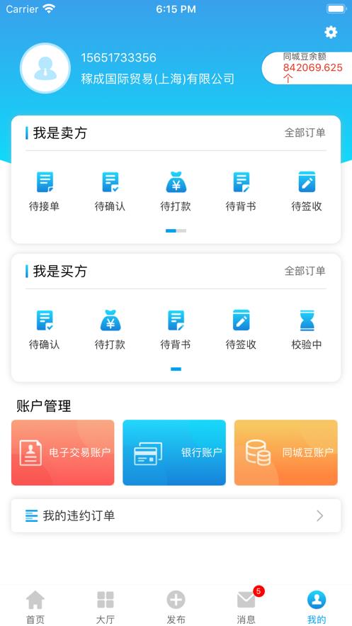 同城票據(jù)網(wǎng)