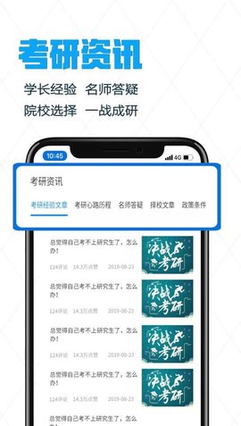 考上研  v1.0.5图2