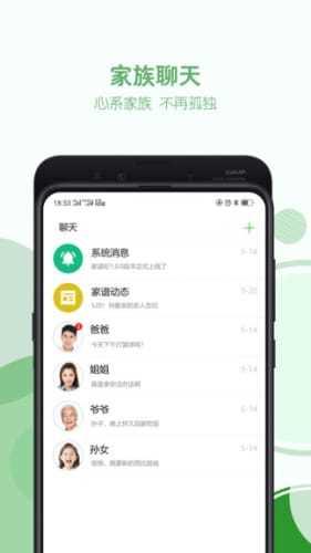 家谱纪  v1.3.4图2