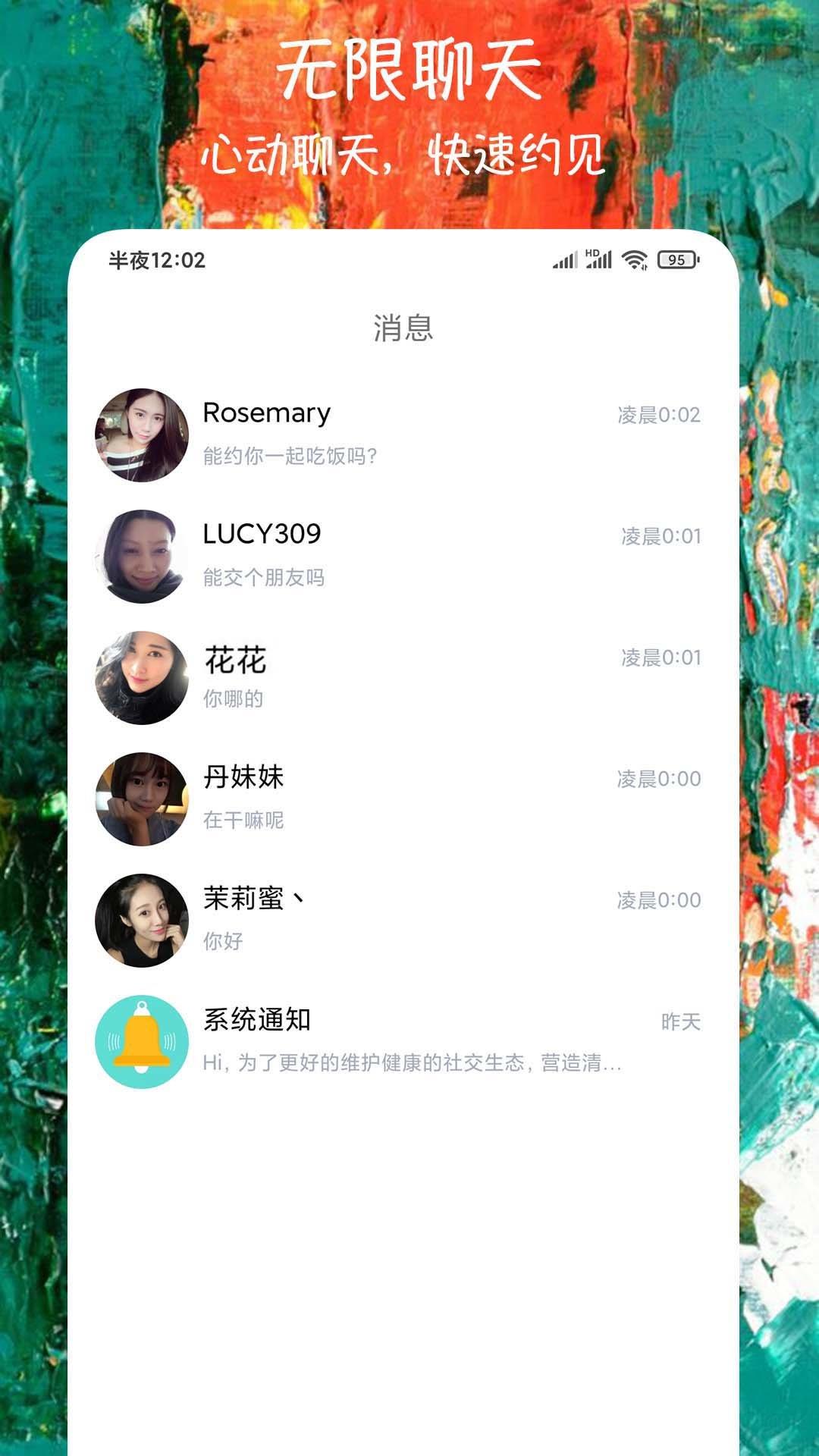 微恋爱交友  v1.0.1图1