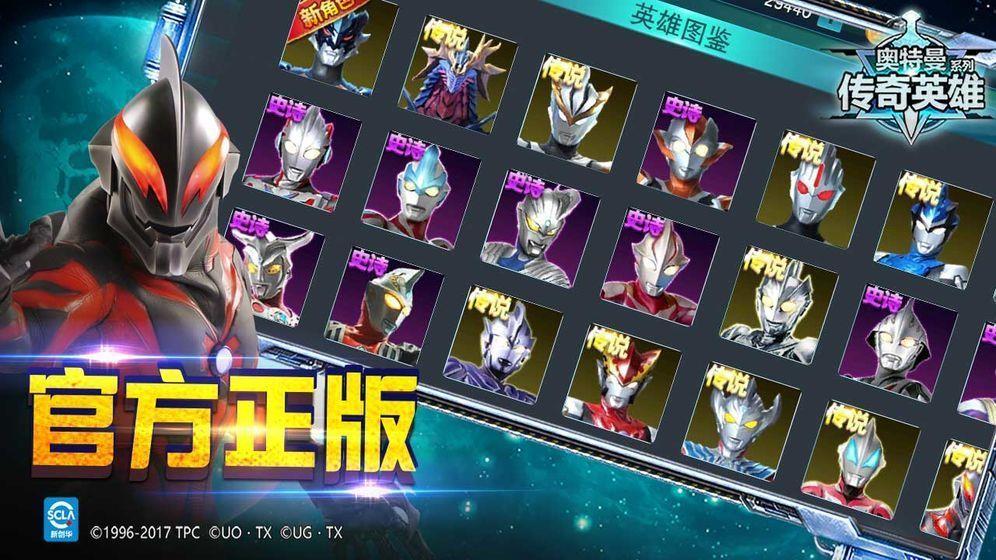 奥特曼传奇英雄免内购版  v1.8.2图2