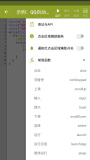 auto.js.apk安装包  v1.0图3