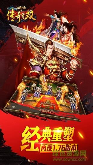 传奇无双飞剑版