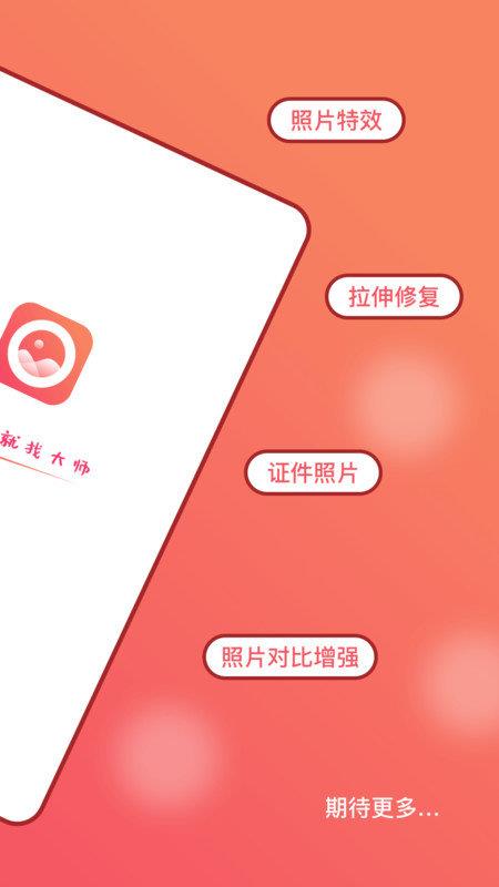 AI修图大师照片版  v1.3.0图1