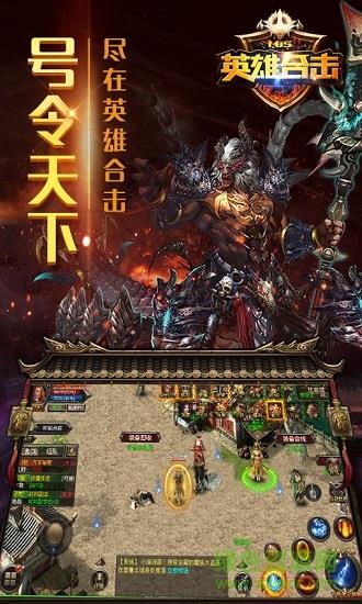 1.85英雄合击手游版  v1.3.1图3