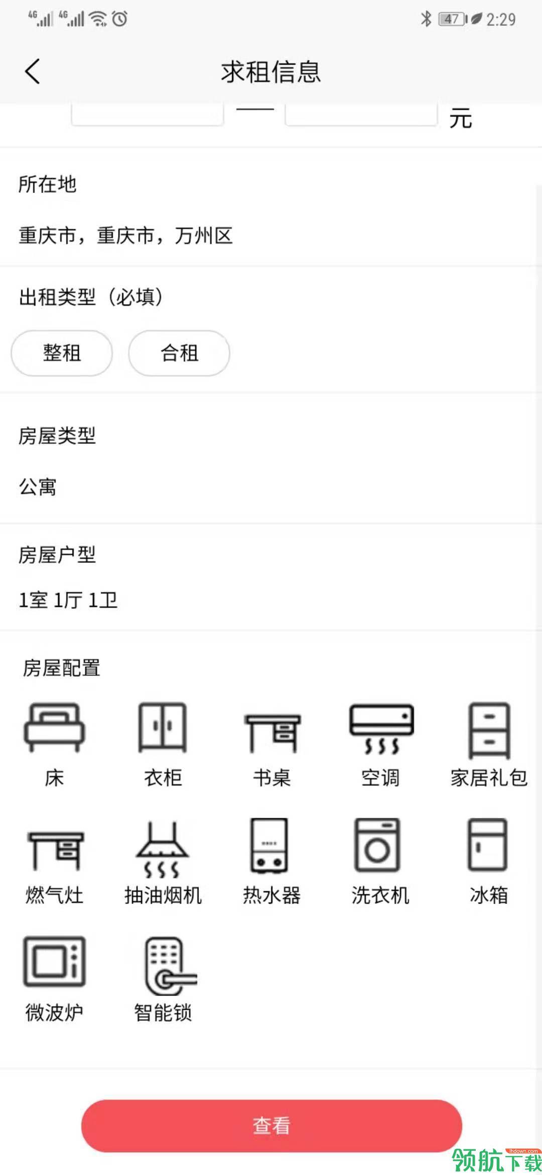 小明租房  v1.0.0图1