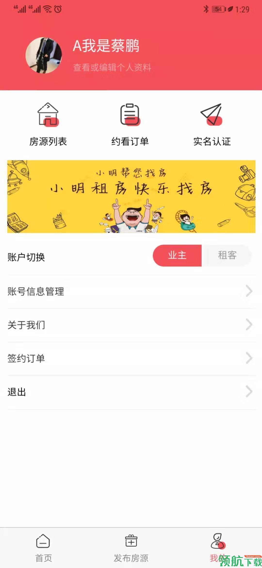 小明租房  v1.0.0图3