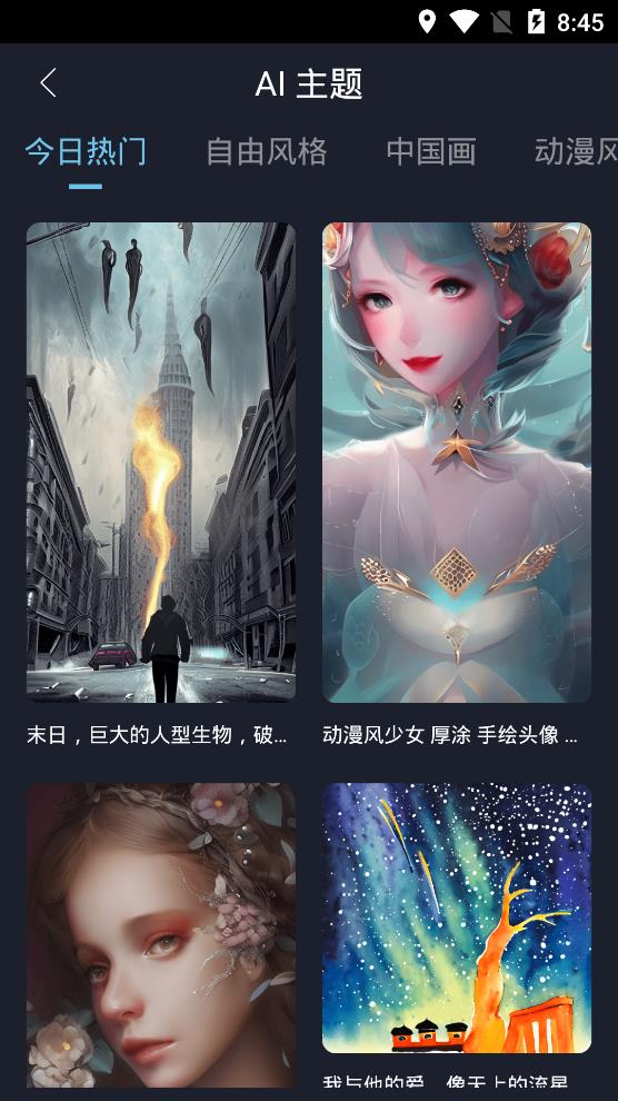 AI绘画作画大师  v1.0.0图1