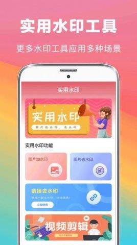 水印扣除  v1.0.0图1