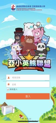 亚小英熊联盟  v1.0图3