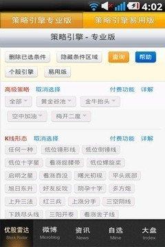 優(yōu)股雷達(dá)  v4.80圖2