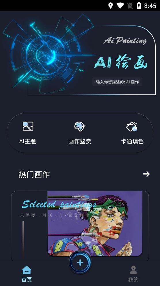 AI绘画作画大师  v1.0.0图4