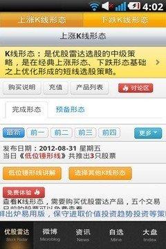 優(yōu)股雷達(dá)  v4.80圖3
