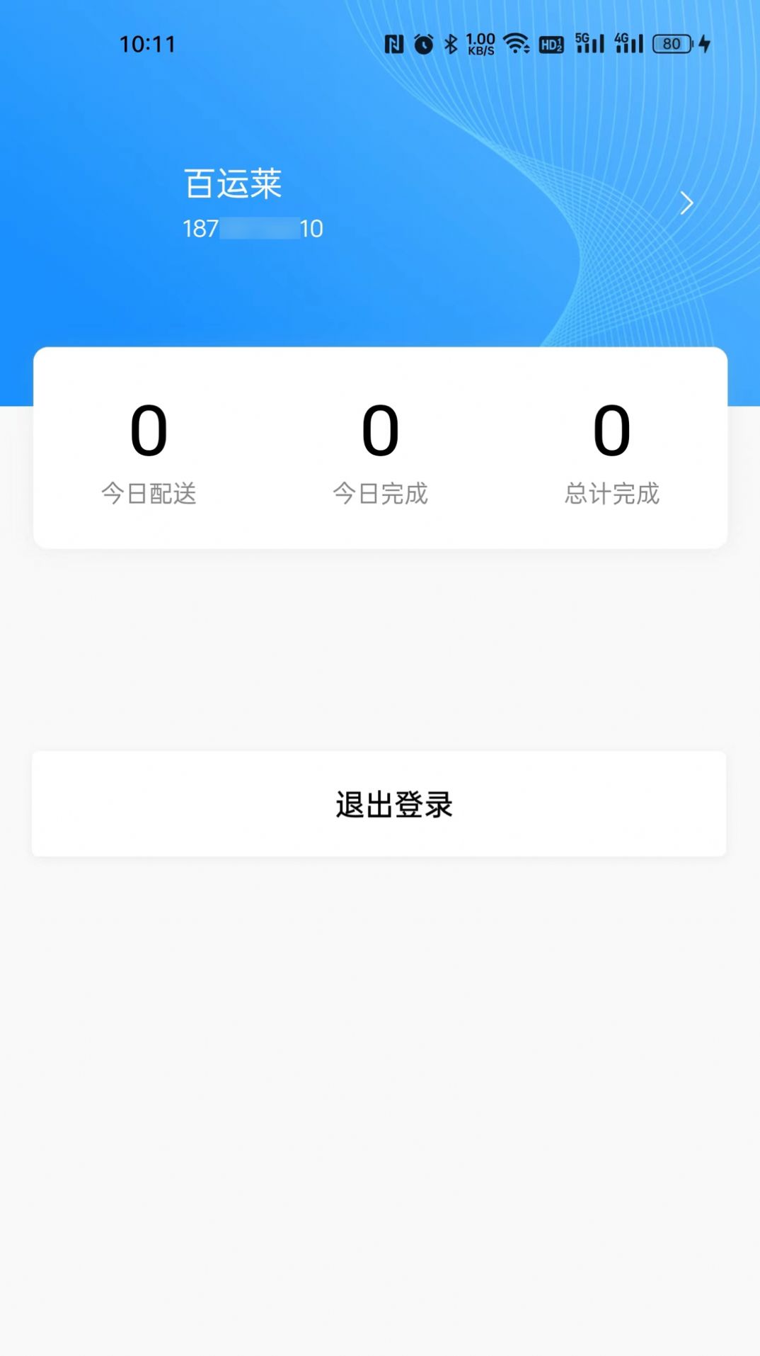 千源供销司机端  v1.0.5图1