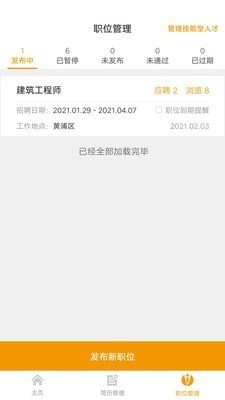 英才掌聘  v2.3.4图1