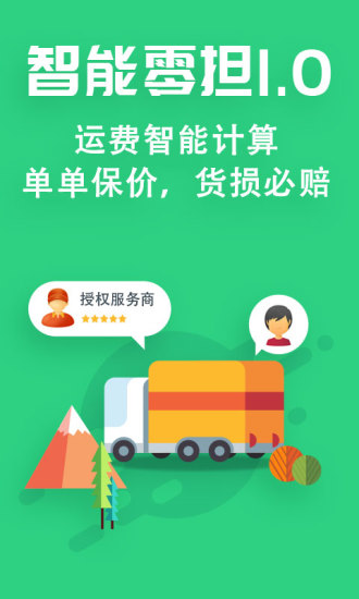 省省回头车司机版  v4.4.0图2