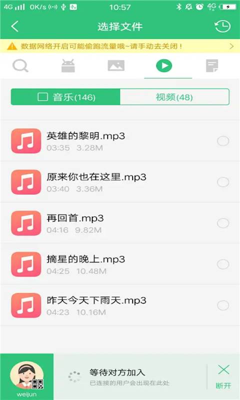 互传快传王  v2.0.0.3图3