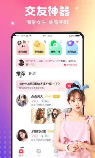 趣聊交友  v2.2.5图1