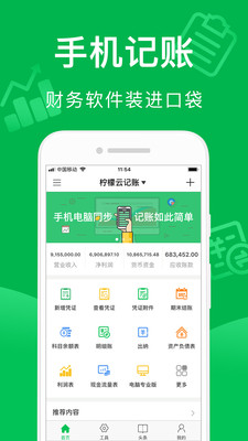 柠檬云记账  v3.0.4图4