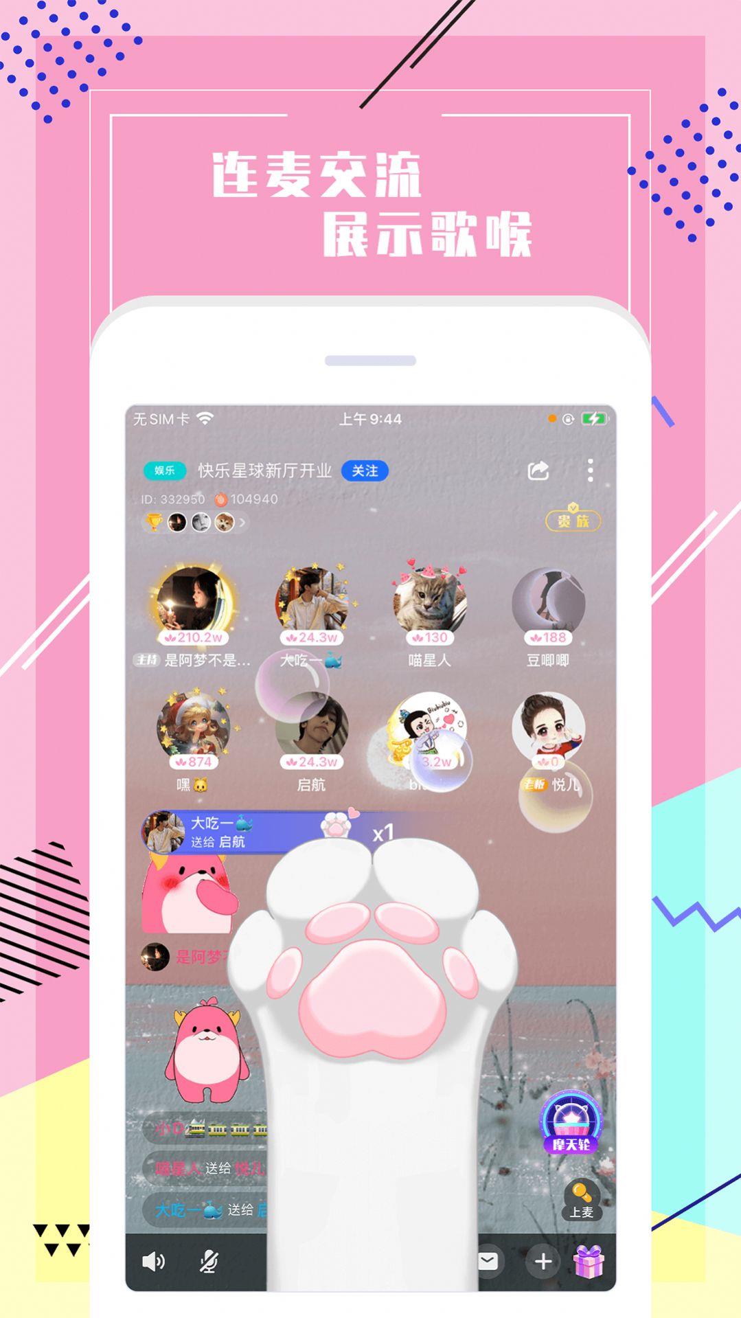 聲戀語(yǔ)音  v1.1圖3