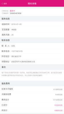 俏月嫂月嫂端  v0.0.29圖2