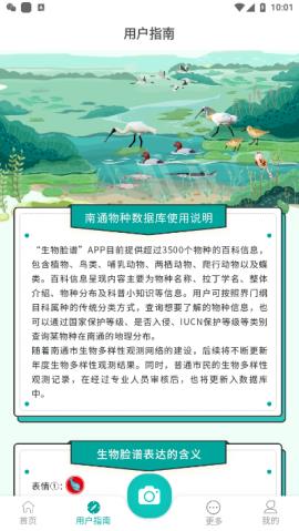 南通生物脸谱  v1.0.15图3