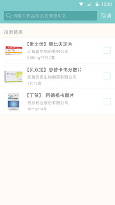 开药  v1.8图2