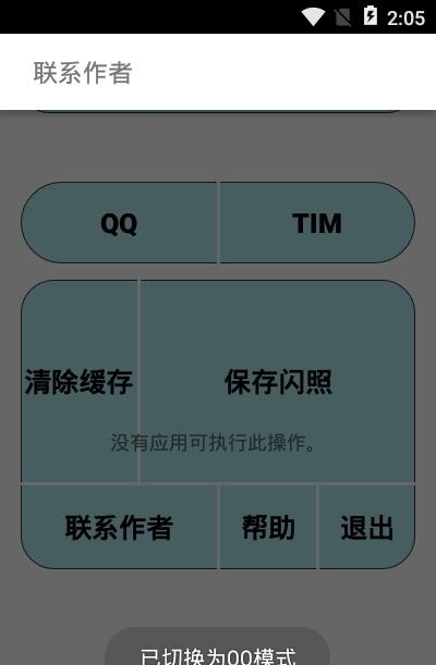 闪照获取（支持TiM）