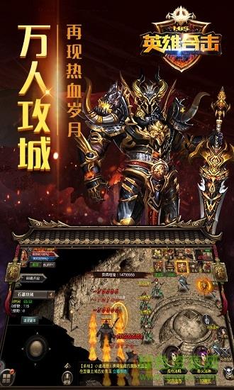 1.85英雄合击手游版  v1.3.1图2