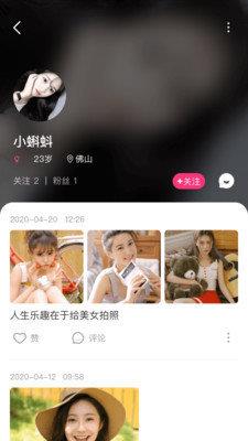 陌生交友  v1.0.2图2