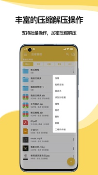 解压专家  v2.3.3图3