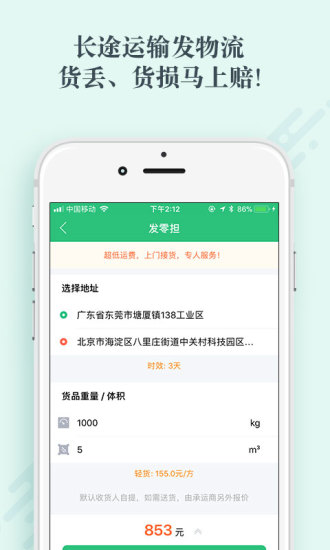 省省回头车司机版  v4.4.0图4