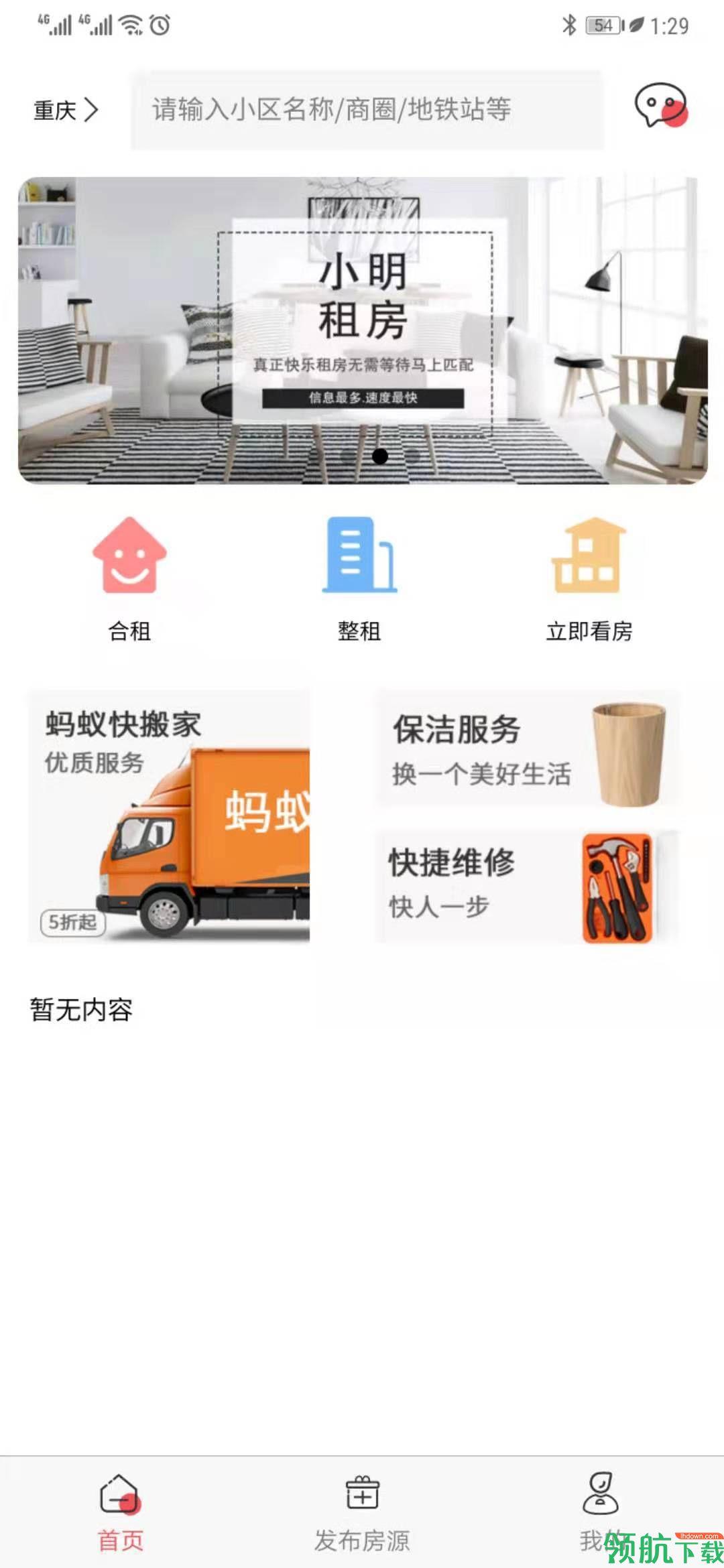 小明租房  v1.0.0图2