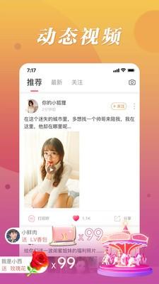 魔声交友  v1.1.1图1