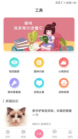 人猫翻译器  v1.4.0图1