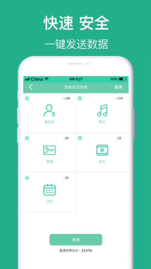 互传手机搬家  v0.2.4图2