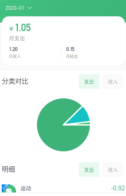 一同记账  v1.2.12图1